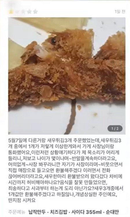 해당 손님이 배달앱에 남긴 리뷰. 〈사진-JTBC 캡쳐〉