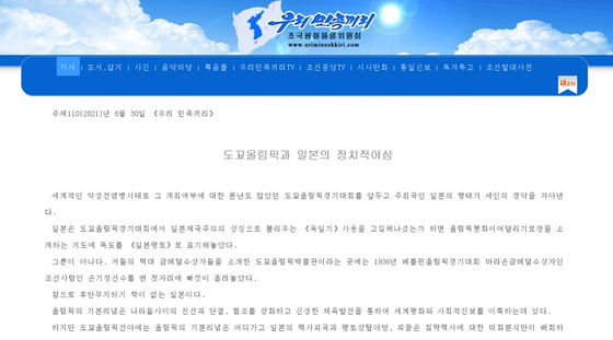 〈사진=북한 대외 선전매체 '우리민족끼리' 캡처〉