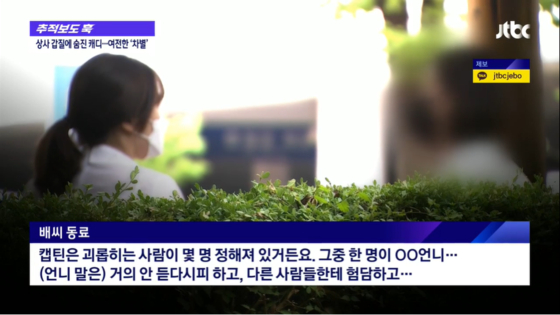 배씨의 동료 A씨 인터뷰. 〈JTBC 뉴스룸〉