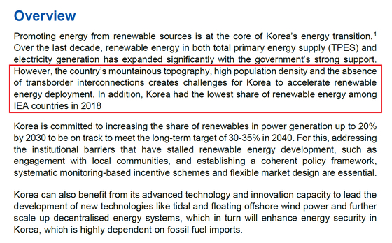 전경련이 인용한 문장(빨간 네모)이 담긴 '한국의 신재생에너지 개괄' 설명 (자료: IEA)