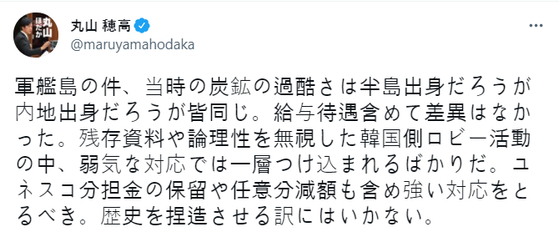 마루야마 호다카 중의원이 지난 13일 올린 트위터. ″한국의 로비에 약하게 대응해선 안 된다″고 썼다. 〈사진=트위터 캡처〉