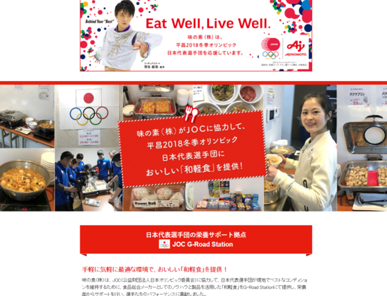 일본은 평창 올림픽 당시 ″자국 선수들이 최상의 컨디션을 유지토록 하겠다″며 자체적으로 식당을 운영했다.   