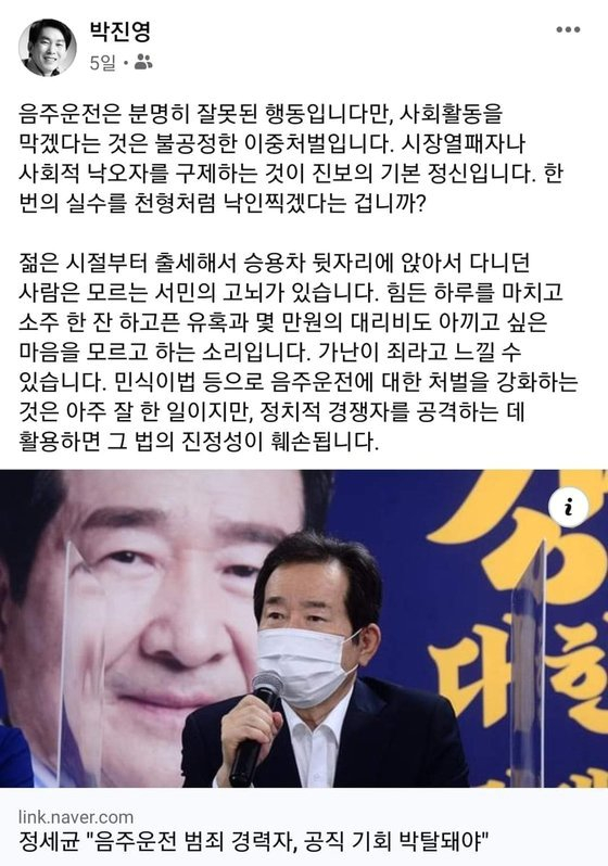 박진영 이재명 캠프 대변인이 자신의 페이스북에 올린 글. 〈사진=페이스북〉
