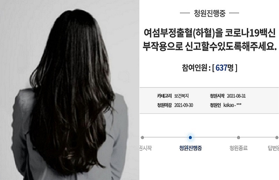 〈사진-JTBC 캡처, 청와대 국민청원〉