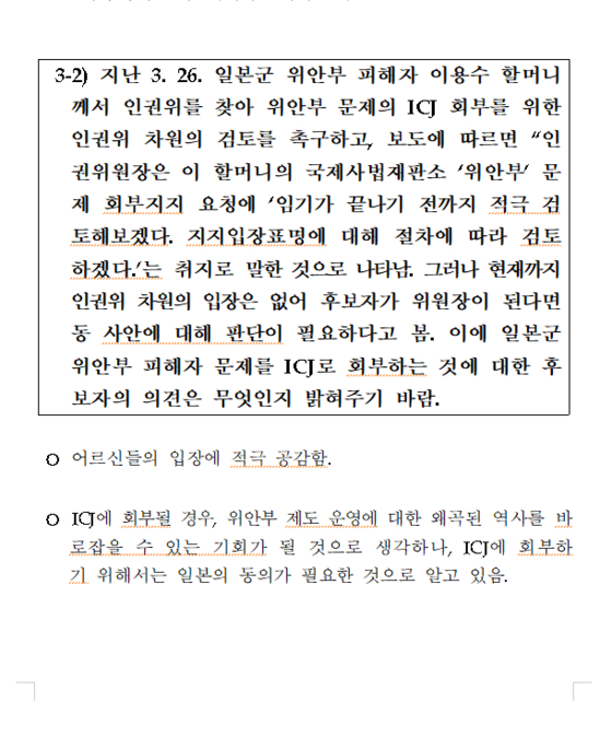 송두환 국가인권위원장의 후보 시절 국회 인사청문회 질의 서면답변서.