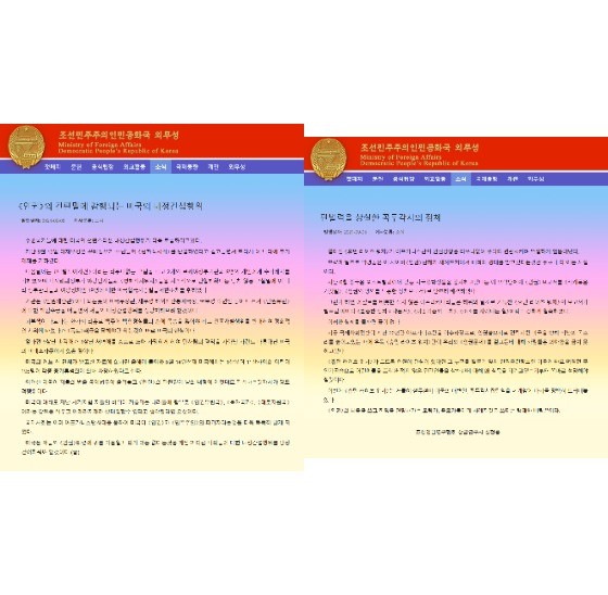 북한 외무성이 지난 5일 홈페이지에 올린 대미 공세글. 〈사진=북한 외무성 홈페이지 캡처〉