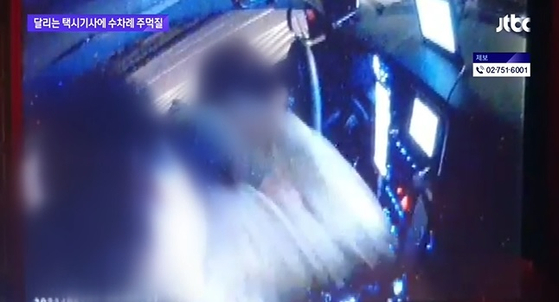 달리는 택시기사에 주먹질〈사진=JTBC뉴스룸 갈무리〉