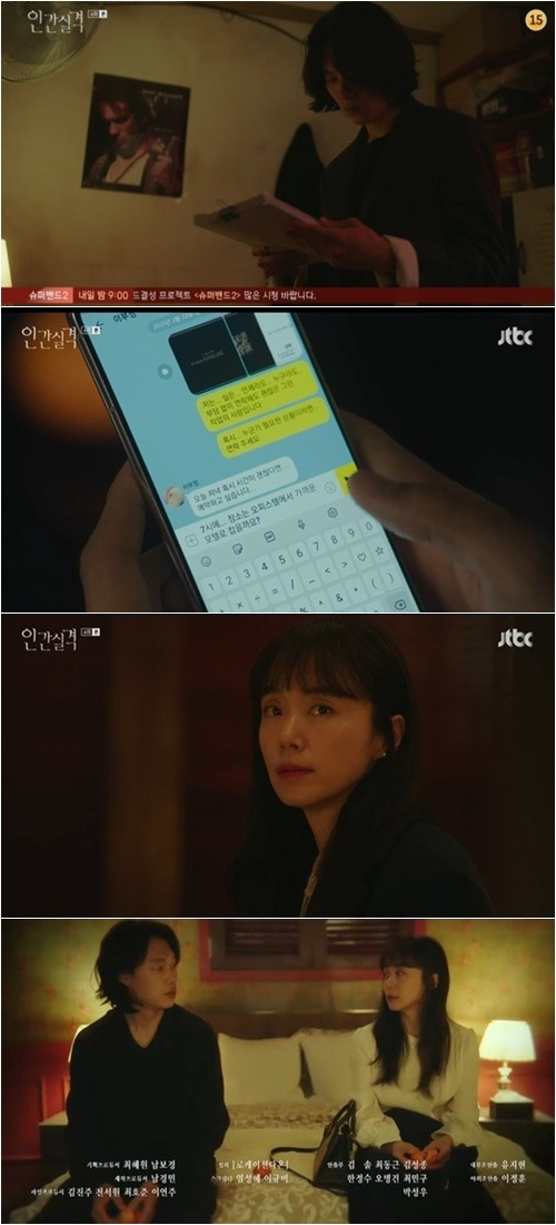 '인간실격' 방송 캡처. 