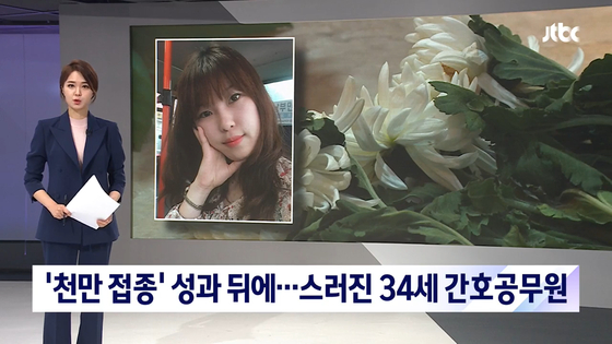 지난 6월 JTBC는 한나 씨의 이름과 생전 모습을 공개했습니다.