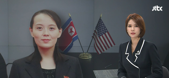 김여정 북한 노동당 부부장 JTBC 뉴스룸 리포트 캡처 〈출처=JTBC 뉴스룸〉