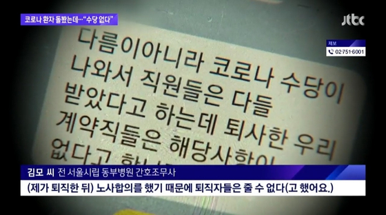 지난 9월 8일 JTBC 보도 화면 캡처