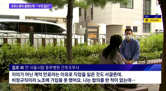 지난 9월 8일 JTBC 보도 김모 씨 인터뷰 캡처