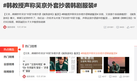 중국 소셜미디어 웨이보의 '핫 뉴스'로 '오징어 게임' 운동복 관련 논란이 꼽혔다. 〈사진=웨이보 캡처〉 