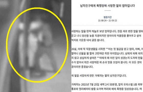 숨진 여성의 어머니가 공개한 사건 당일 CCTV 장면(왼쪽)과 청와대 국민청원 글. 〈사진-JTBC 캡처, 청와대 국민청원〉