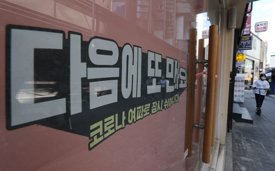 지난달 서울 명동의 한 상점에 임시 휴업 안내문이 붙어있다. 〈사진=연합뉴스〉
