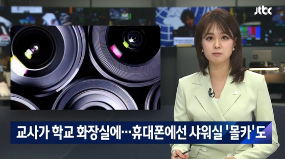 2020년 7월 9일 JTBC뉴스룸 화면. 이번 사건과 관련 없음〈사진=JTBC〉
