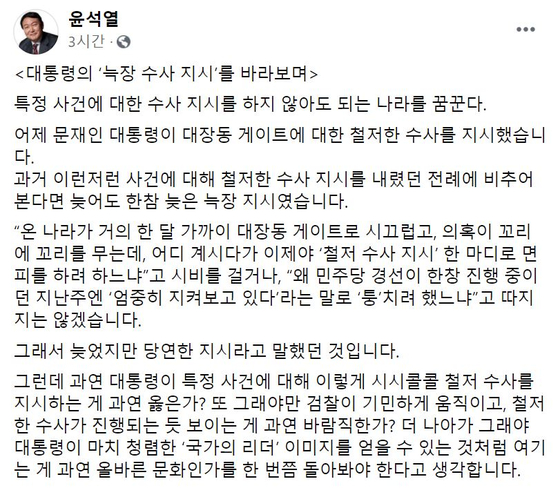 〈사진=윤석열 페이스북 캡처〉