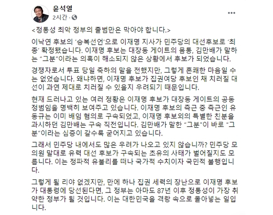 〈사진=윤석열 전 검찰총장 페이스북 캡처〉