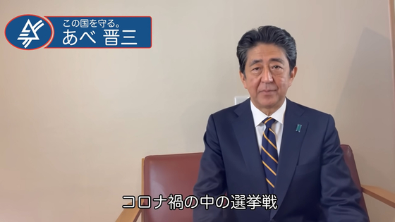 지난 19일 유튜브 채널을 만들어 선거 운동을 시작한 아베 신조 전 일본 총리. 〈사진= 유튜브 '아베 신조 채널' 캡처〉