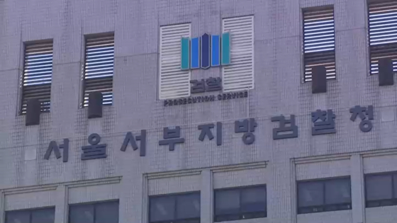 서울 서부지방검찰청 〈JTBC〉