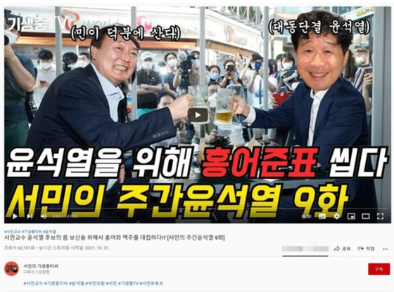 〈사진=서민 단국대 교수 유튜브 채널 캡처〉