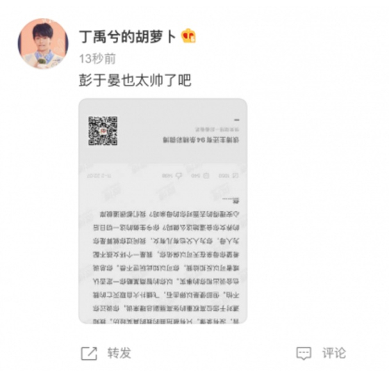 한 중국 네티즌이 웨이보 계정에 올린 게시글. 펑위옌 외모에 대한 언급과펑솨이의 폭로글이 함께 나와 있다.〈사진=차이나디지털타임스〉