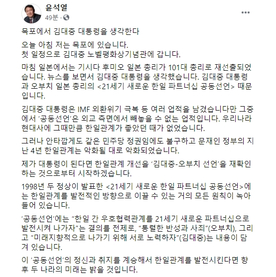 〈사진=윤석열 국민의힘 대선후보 페이스북 캡처〉
