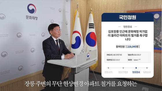 국민청원에 답변하는 김현모 문화재청장