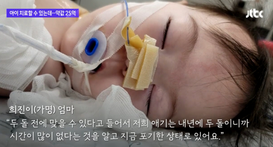 척수성근위축증 앓고 있는 14개월 희진양(가명)(JTBC 뉴스룸 캡처)
