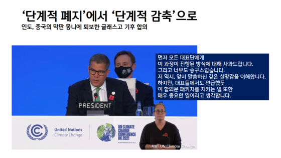 [박상욱의 기후 1.5] COP26 톺아보기 (상) 반전에 반전을 거듭한 글래스고