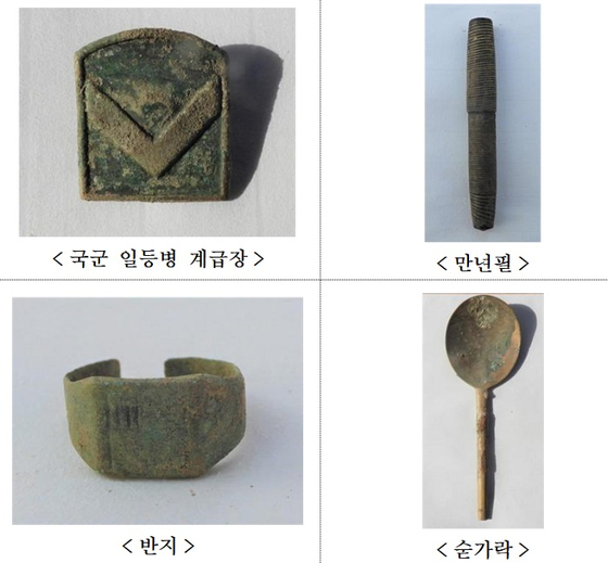 유해와 함께 발굴된 유품들. 〈사진-국방부〉