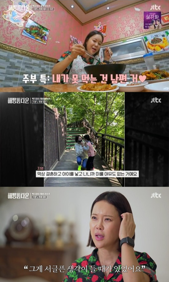〈사진=JTBC '해방타운' 캡처〉