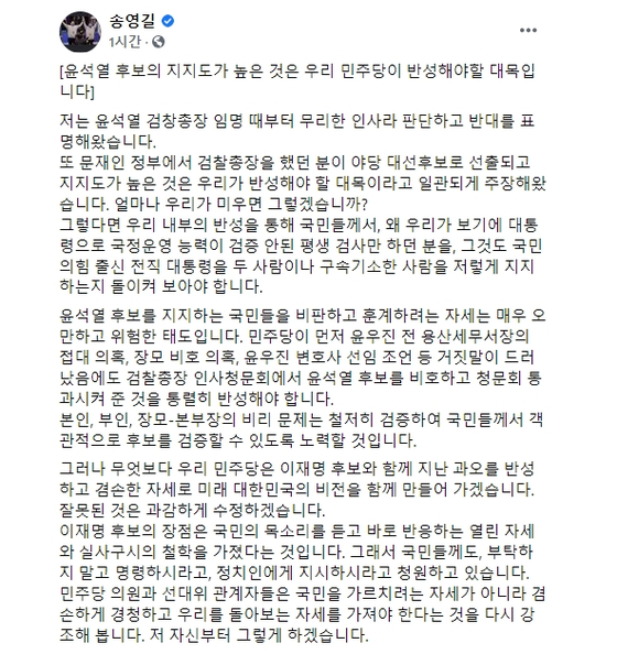 〈사진=송영길 더불어민주당 대표 페이스북 캡처〉