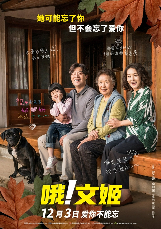 영화 '오, 문희' 중국 공식 포스터 〈사진=시나닷컴〉