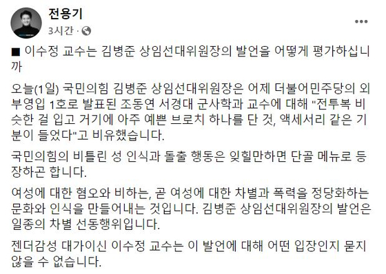 전용기 더불어민주당 의원은 1일 자신의 SNS를 통해 김병준 국민의힘 상임선대위원장의 '브로치' 발언을 질타했다. 〈사진=전용기 페이스북〉