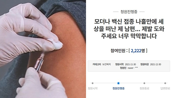 〈사진=JTBC 캡처(왼쪽), 청와대 국민청원 게시판 캡처〉