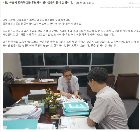 곽상도 전 국회의원이 2018년 9월18일 블로그에 올린 게시물