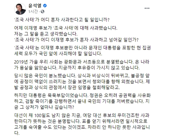 〈사진=윤석열 국민의힘 대선 후보 페이스북 캡처〉