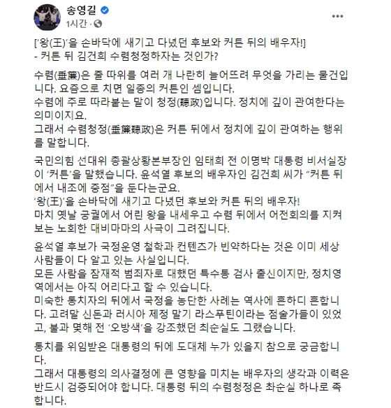 〈사진=송영길 더불어민주당 대표 페이스북 캡처〉
