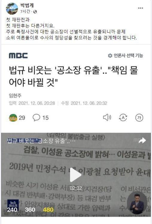 박범계 법무부장관 페이스북 캡쳐 (12월 7일 게시물)