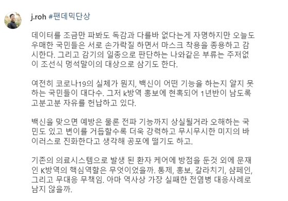 〈사진=노재승 국민의힘 공동선대위원장 인스타그램 캡처〉