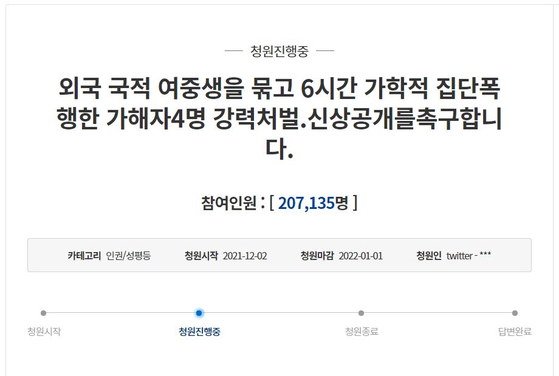 몽골 국정 여중생을 집단 폭행한 가해자들에 대한 엄벌을 촉구하는 청와대 국민청원이 10일 기준 청와대 공식 답변 기준인 20만명을 넘어섰다. 〈사진=청와대 국민청원 홈페이지 캡처〉