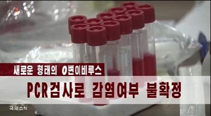 코로나19 변이 바이러스에 대해 설명하고 있는 어제(9일) 북한 조선중앙TV 방송. 〈사진=조선중앙TV〉