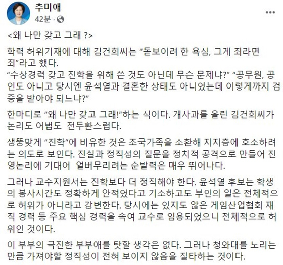 〈사진-추미애 전 법무부 장관 페이스북 캡처〉