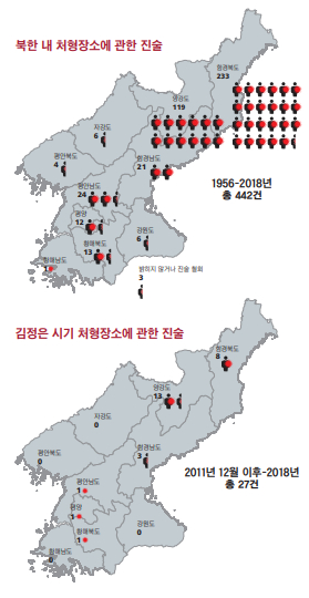 탈북자들의 진술을 토대로 북한 내 처형장 위치와 개수를 표시한 그래픽. 〈사진=전환기정의워킹그룹〉