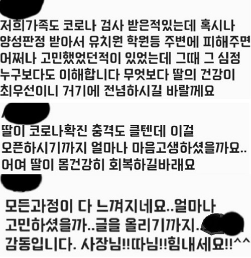 자영업자가 공개한 손님들이 남긴 SNS 댓글. 〈사진-보배드림〉
