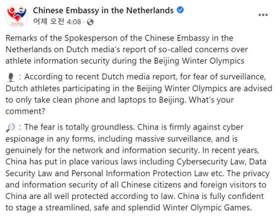 주 네덜란드 중국대사관 페이스북 캡처