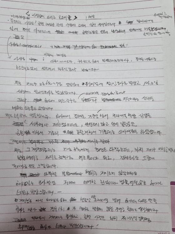김문기 성남도시개발공사 개발사업1처장이 쓴 편지. 〈사진=유족 제공〉 