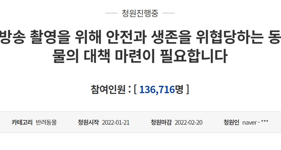 청와대 청원 게시판에 올라온 '태종 이방원' 동물 학대 논란 규탄 청원. 