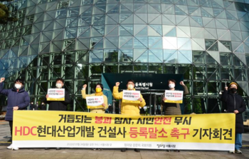'현대산업개발 영구 퇴출' 요구하고 나선 서울시의회 의원들
